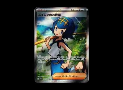 スイレン的お世話（强化扩展包「クリムゾンヘイズ」）