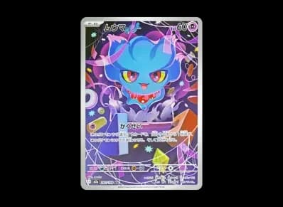 梦妖（高级卡包「MEG ドリームex」）