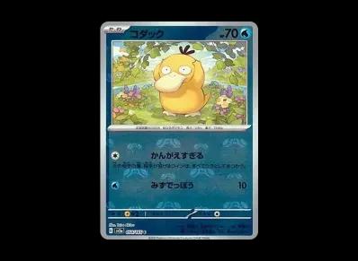可达鸭 マスターボール镜面（强化扩展包「宝可梦卡牌151」）