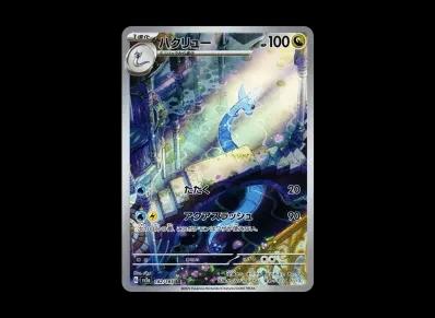 哈克龙（强化扩展包「宝可梦卡牌151」）