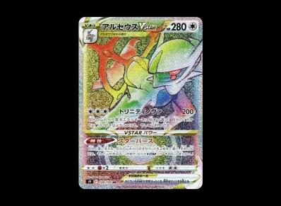 阿尔宙斯V TAR HR（扩展包「スターバース」）