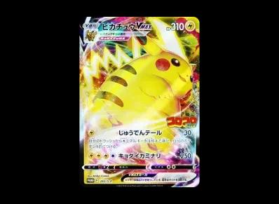 皮卡丘VMAX 宣传（月刊コロコロコミック2022年2月号付録）