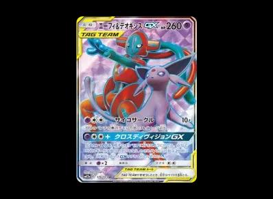 太阳伊布&代欧奇希斯GX（高级卡包「T G TEAM GX タッグオールスターズ」）