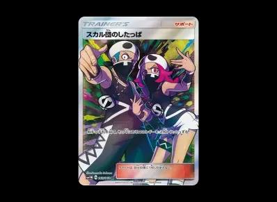 スカル団的したっぱ（扩展包「コレクション ムーン」）