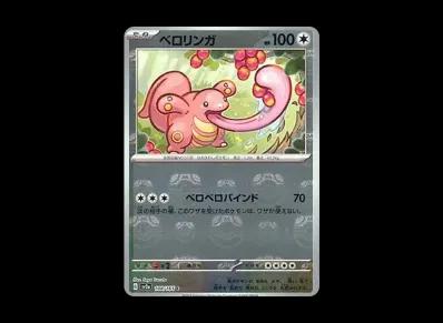 大舌头 マスターボール镜面（强化扩展包「宝可梦卡牌151」）