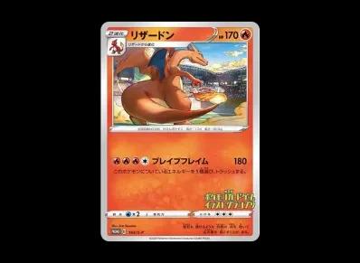 喷火龙 第2回イラストグランプリ 宣传