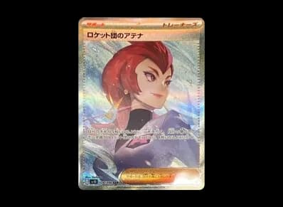 火箭队的アテナ（扩展包「火箭队的栄光」）