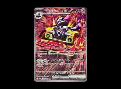 普隆隆姆ex（扩展包「黒炎的支配者」）