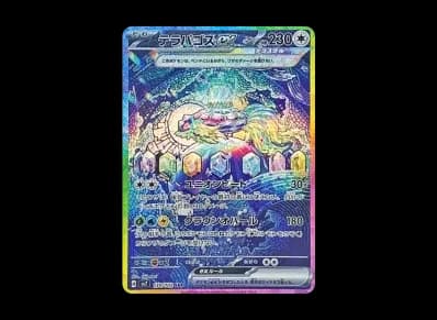 太乐巴戈斯ex（扩展包「ステラミラクル」）