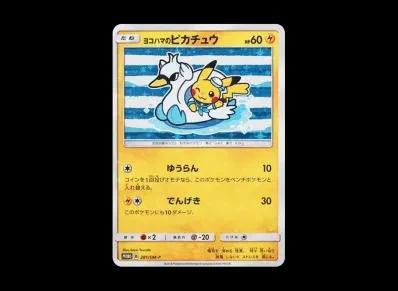 ヨコハマ的皮卡丘 宣传