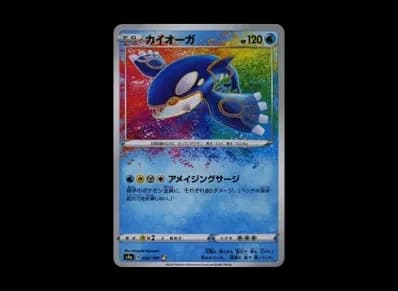 盖欧卡（高级卡包「シャイニースターV」）