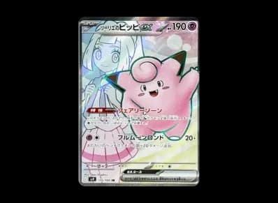 莉莉艾的皮皮ex（扩展包「バトルパートナーズ」）