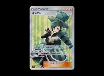 ルミタン（高级卡包「GXウルトラシャイニー」）