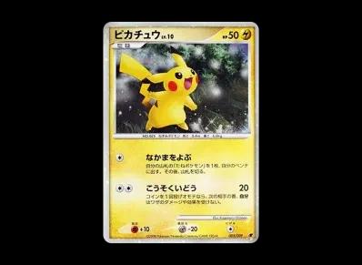 皮卡丘（ダイヤモンドパール「映画公開纪念 プレミアムシート2008」）