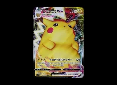皮卡丘VMAX RRR（扩展包「仰天的ボルテッカー」）