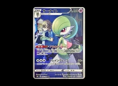 沙奈朵（高级卡包「VMAXクライマックス」）