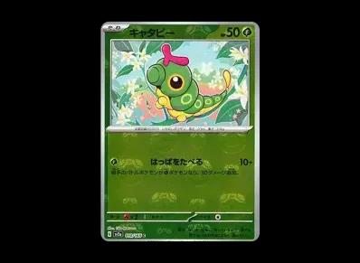 绿毛虫 マスターボール镜面（强化扩展包「宝可梦卡牌151」）