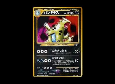 班基拉斯 ★ 旧裏（宝可梦卡牌★ 扩展包「遺跡をこえて...」）