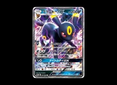 月亮伊布GX（扩展包「コレクション ムーン」）