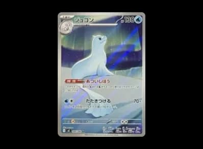 白海狮（扩展包「インフェルノX」）