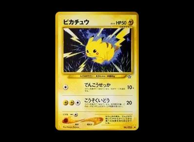 皮卡丘 ● 旧裏（宝可梦卡牌★ 扩展包「金、銀、新世界へ...」）