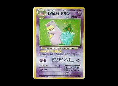 わるい呆壳兽 ★ 旧裏（扩展包「火箭队」）