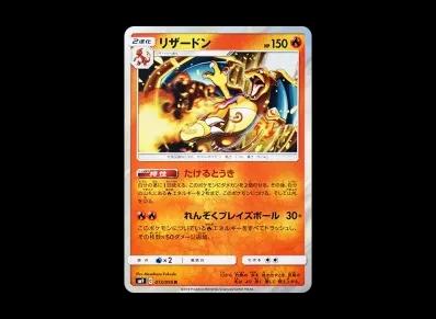 喷火龙（扩展包「タッグボルト」）