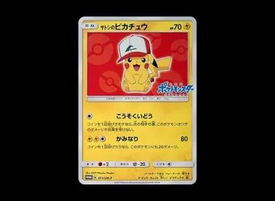 サトシ的皮卡丘 宣传