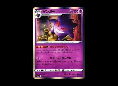 耿鬼（强化扩展包「ダークファンタズマ」）