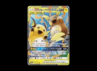 雷丘&阿罗拉雷丘GX（强化扩展包「ジージーエンド」）