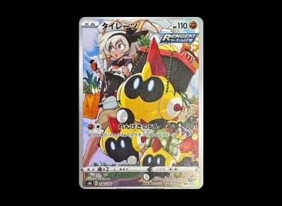 列阵兵（高级卡包「VMAXクライマックス」）