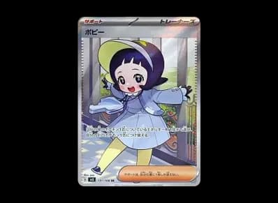 ポピー（扩展包「黒炎的支配者」）