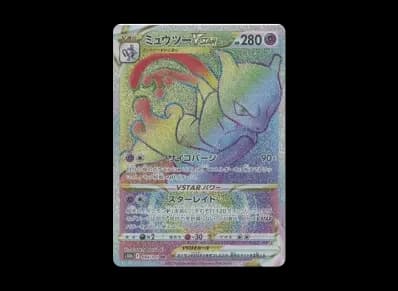 超梦VSTAR HR（强化扩展包「宝可梦 GO」）