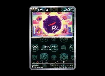 瓦斯弹 マスターボール镜面（强化扩展包「宝可梦卡牌151」）