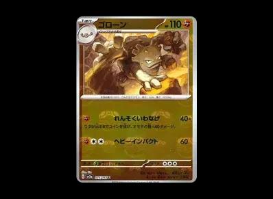 隆隆石 マスターボール镜面（强化扩展包「宝可梦卡牌151」）