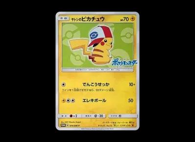 サトシ的皮卡丘 宣传