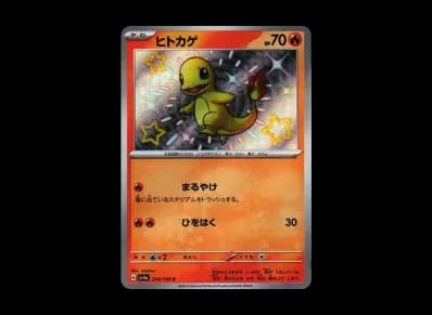 小火龙 S（高级卡包「シャイニートレジャーex」）