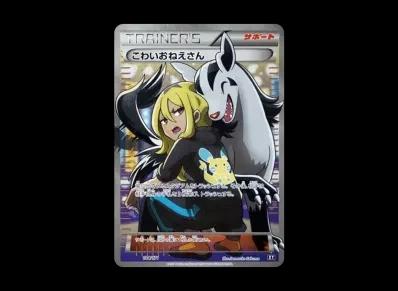 こわいおねえさん（高级卡包「THE OF XY」）