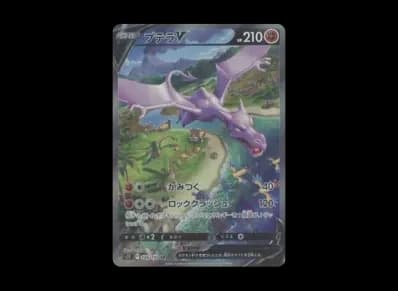 化石翼龙V A（扩展包「ロストアビス」）