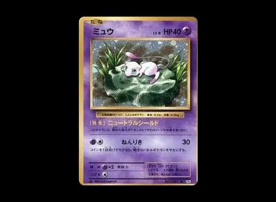 梦幻 1ED（コンセプト卡包「ポケットモンスターカードゲーム 扩展包 20th Anniversary」）