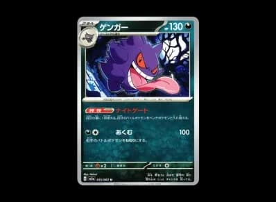 耿鬼（强化扩展包「レイジングサーフ」）