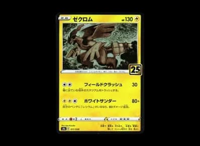 捷克罗姆 镜面（扩展包「25th アニバーサリーコレクション」）