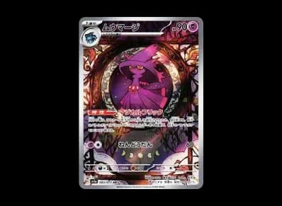 梦妖魔（朱/紫 扩展包「トリプレットビート」）