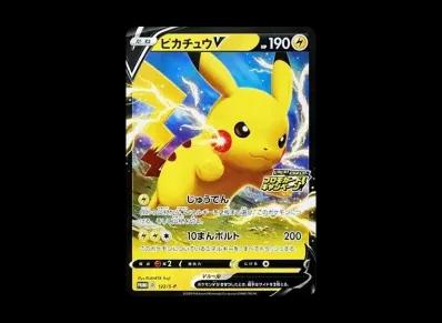 皮卡丘V 宣传（ピカピカ!皮卡丘!宣传カードキャンペーン）