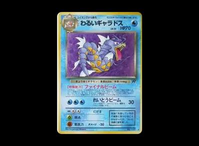 わるい暴鲤龙 ★ 旧裏（扩展包「火箭队」）