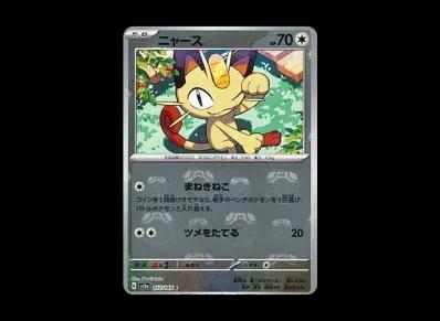 喵喵 マスターボール镜面（强化扩展包「宝可梦卡牌151」）