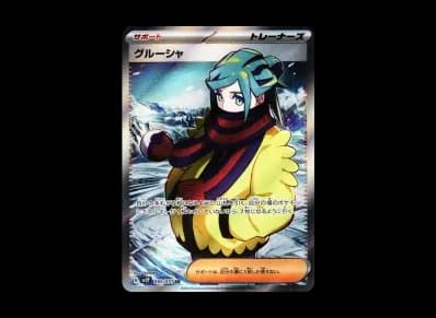 グルーシャ（扩展包「スノーハザード」）