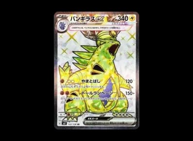 班基拉斯ex（扩展包「黒炎的支配者」）