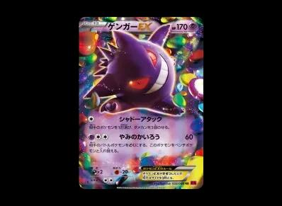 耿鬼EX 1ED（扩展包「ファントムゲート」）