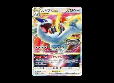 洛奇亚VSTAR 宣传